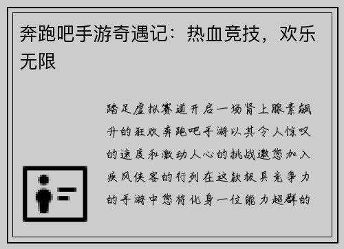 奔跑吧手游奇遇记：热血竞技，欢乐无限